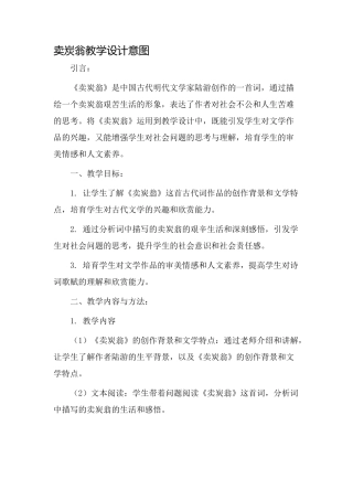 卖炭翁教学设计意图