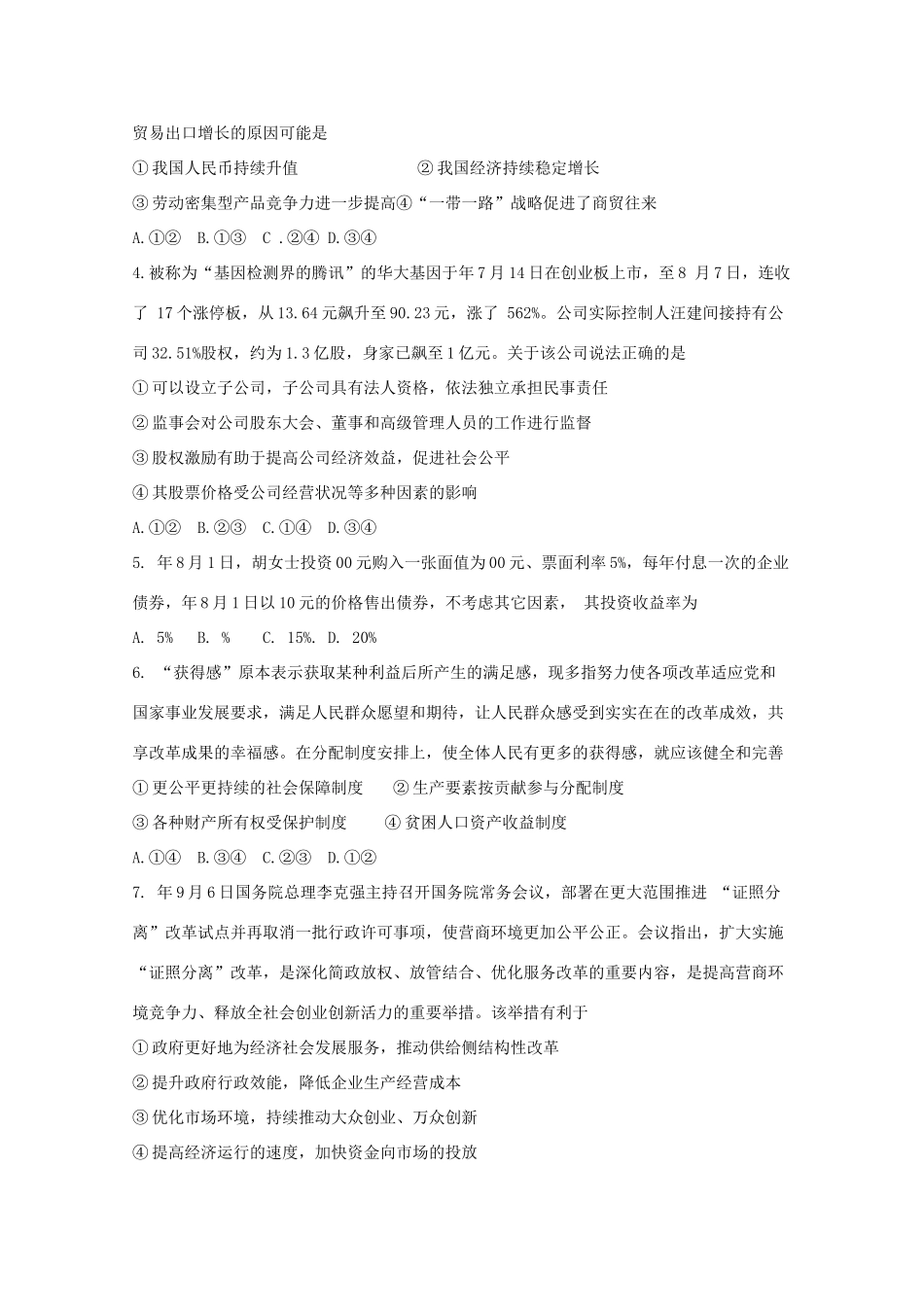 河南省郑州市届高三政治上学期第六次调研考试试题_第2页