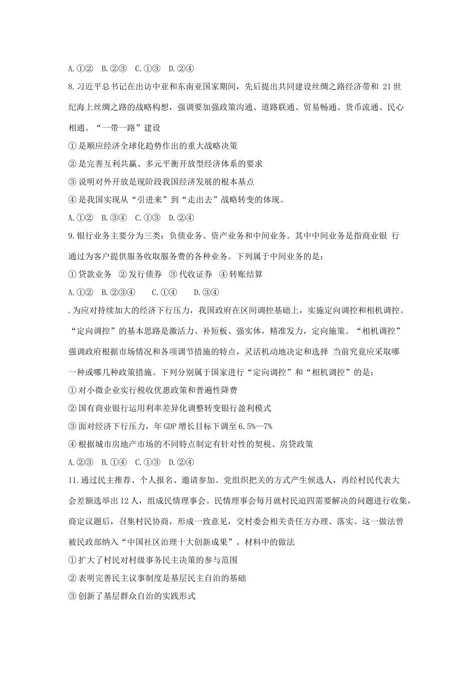 河南省郑州市届高三政治上学期第六次调研考试试题_第3页