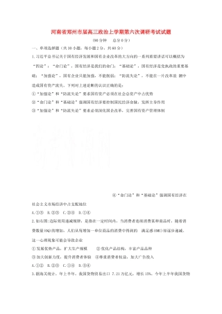 河南省郑州市届高三政治上学期第六次调研考试试题