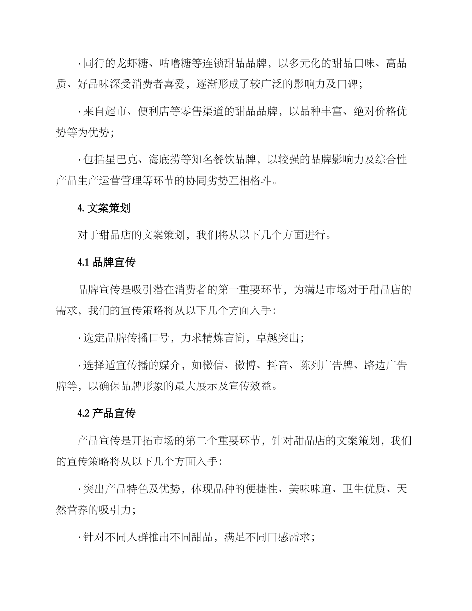 卖甜品文案策划方案_第2页