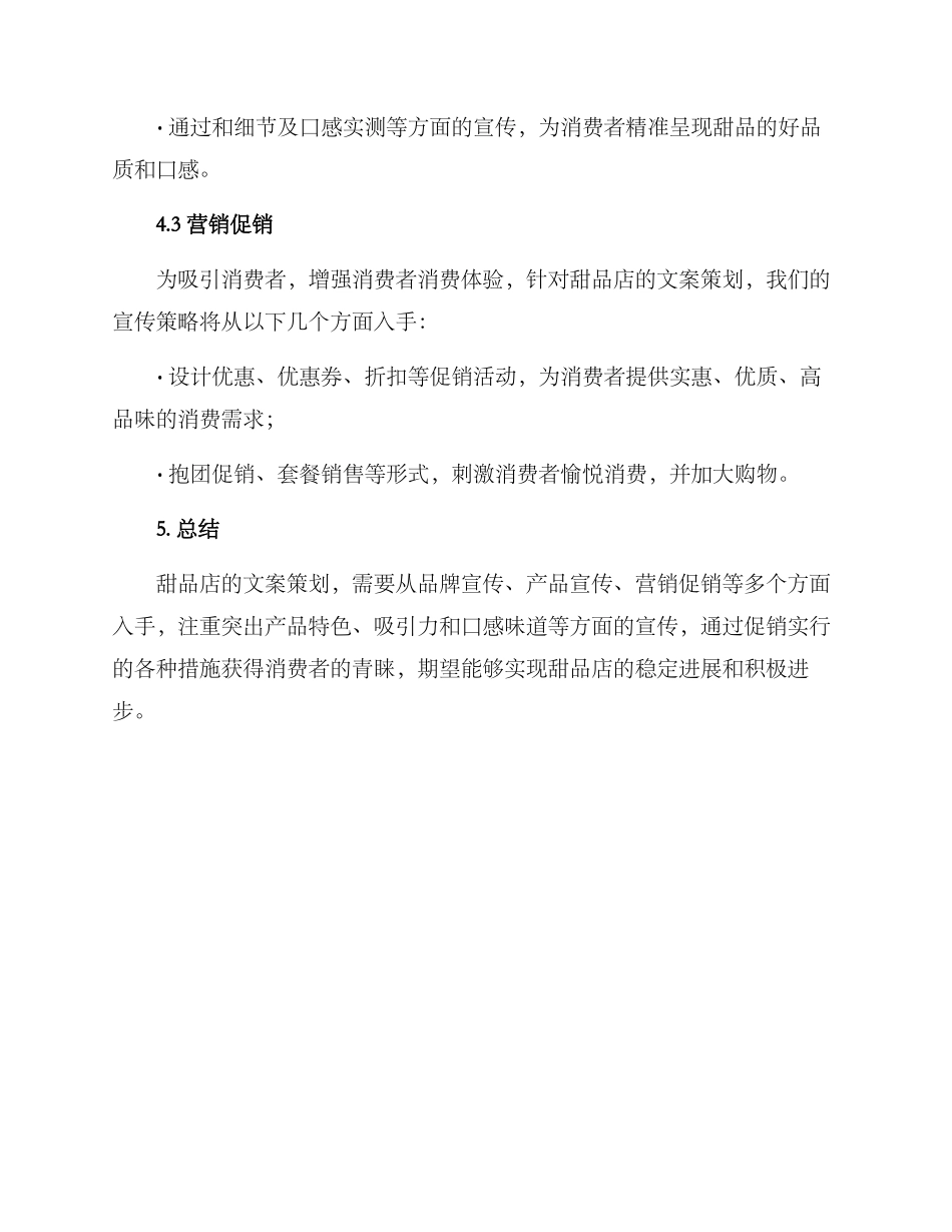 卖甜品文案策划方案_第3页
