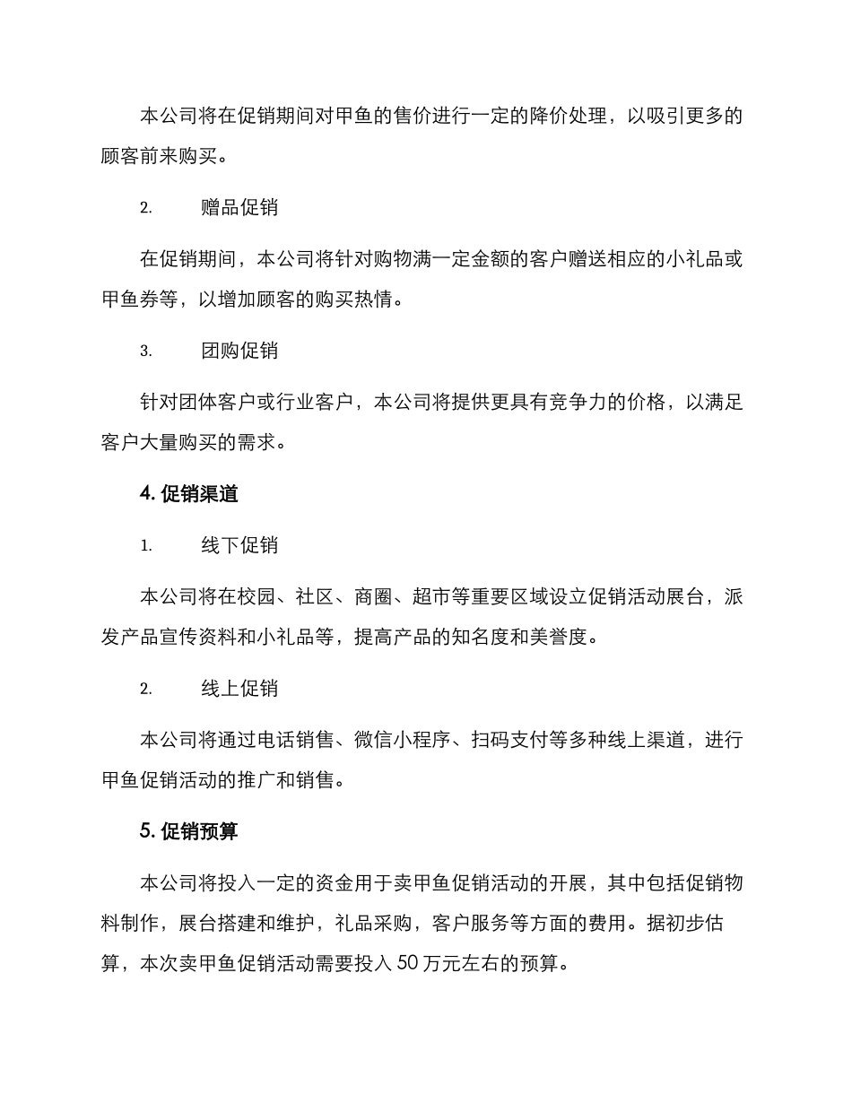 卖甲鱼促销方案_第2页