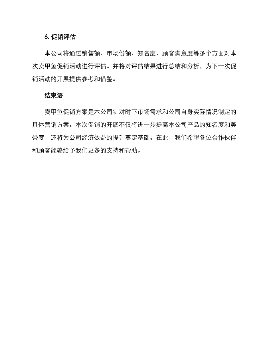 卖甲鱼促销方案_第3页
