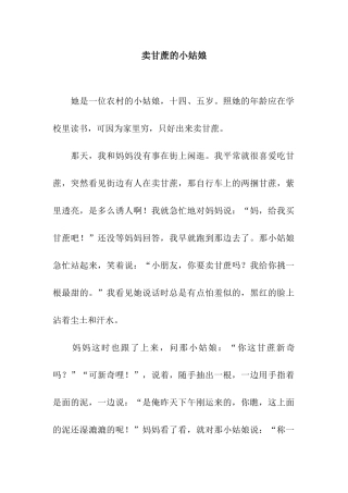 卖甘蔗的小姑娘
