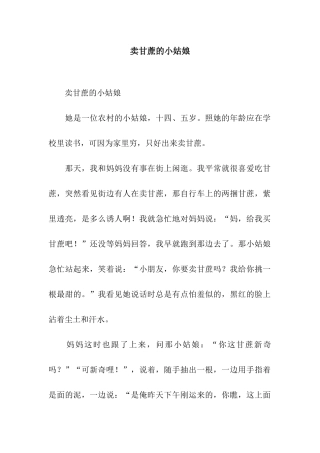 卖甘蔗的小姑娘-5