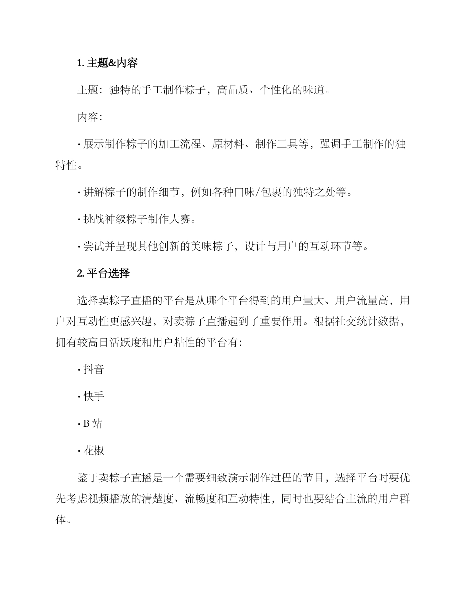 卖粽子直播策划方案_第2页