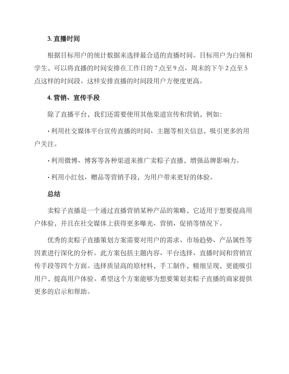 卖粽子直播策划方案_第3页