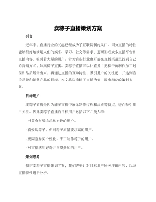 卖粽子直播策划方案