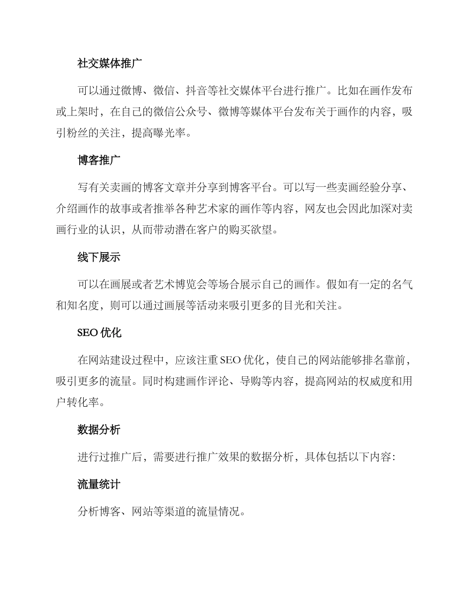 卖画推广策划方案_第2页