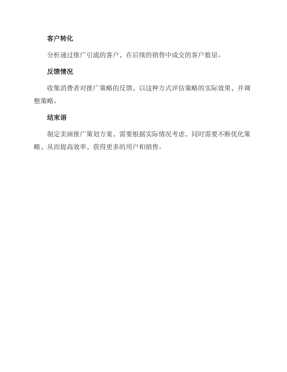 卖画推广策划方案_第3页