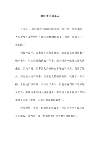 卖红枣的山东人-2