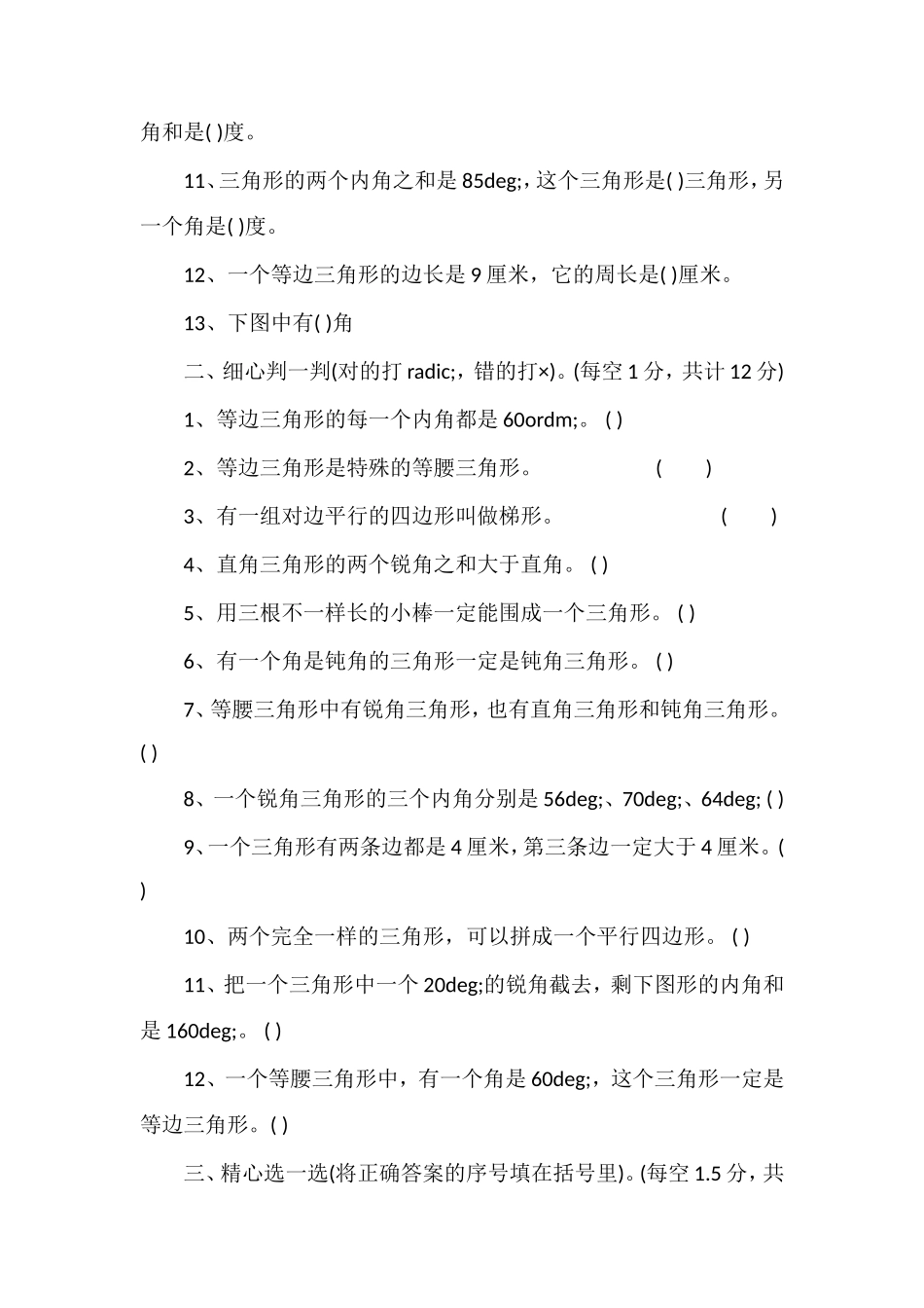 北师大版小学四年级下册数学第二单元试卷_第2页