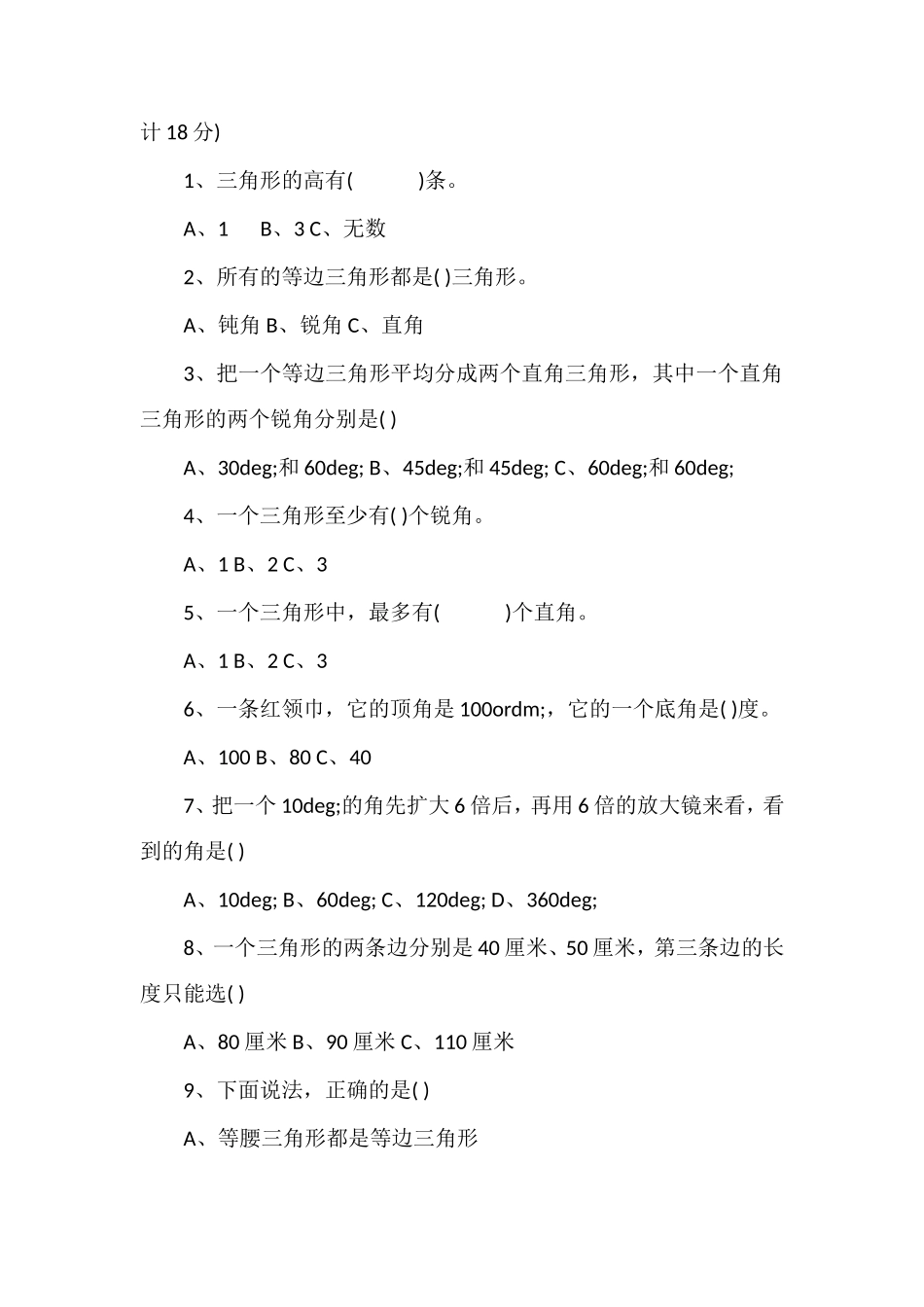 北师大版小学四年级下册数学第二单元试卷_第3页