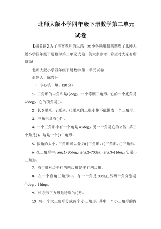 北师大版小学四年级下册数学第二单元试卷