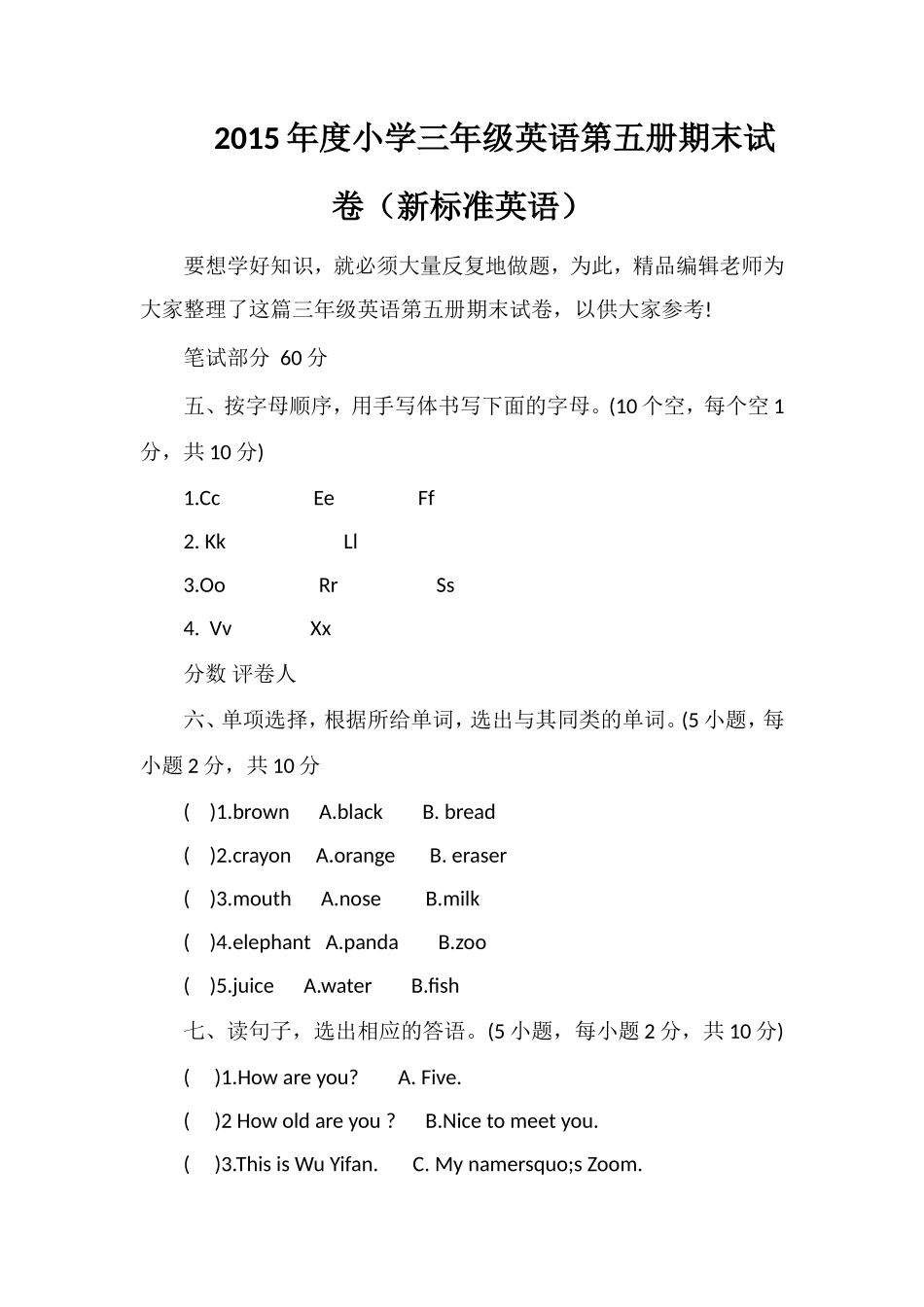 度小学三年级英语第五册期末试卷（标准英语）_第1页