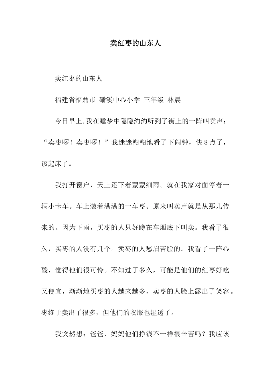 卖红枣的山东人-3_第1页