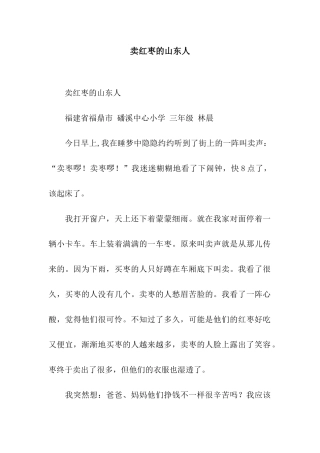 卖红枣的山东人-3