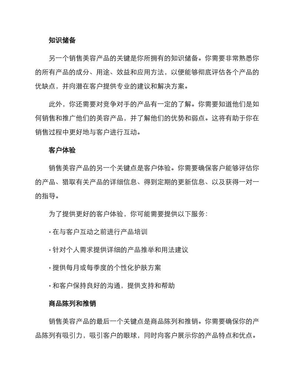 卖美容产品销售方案_第2页