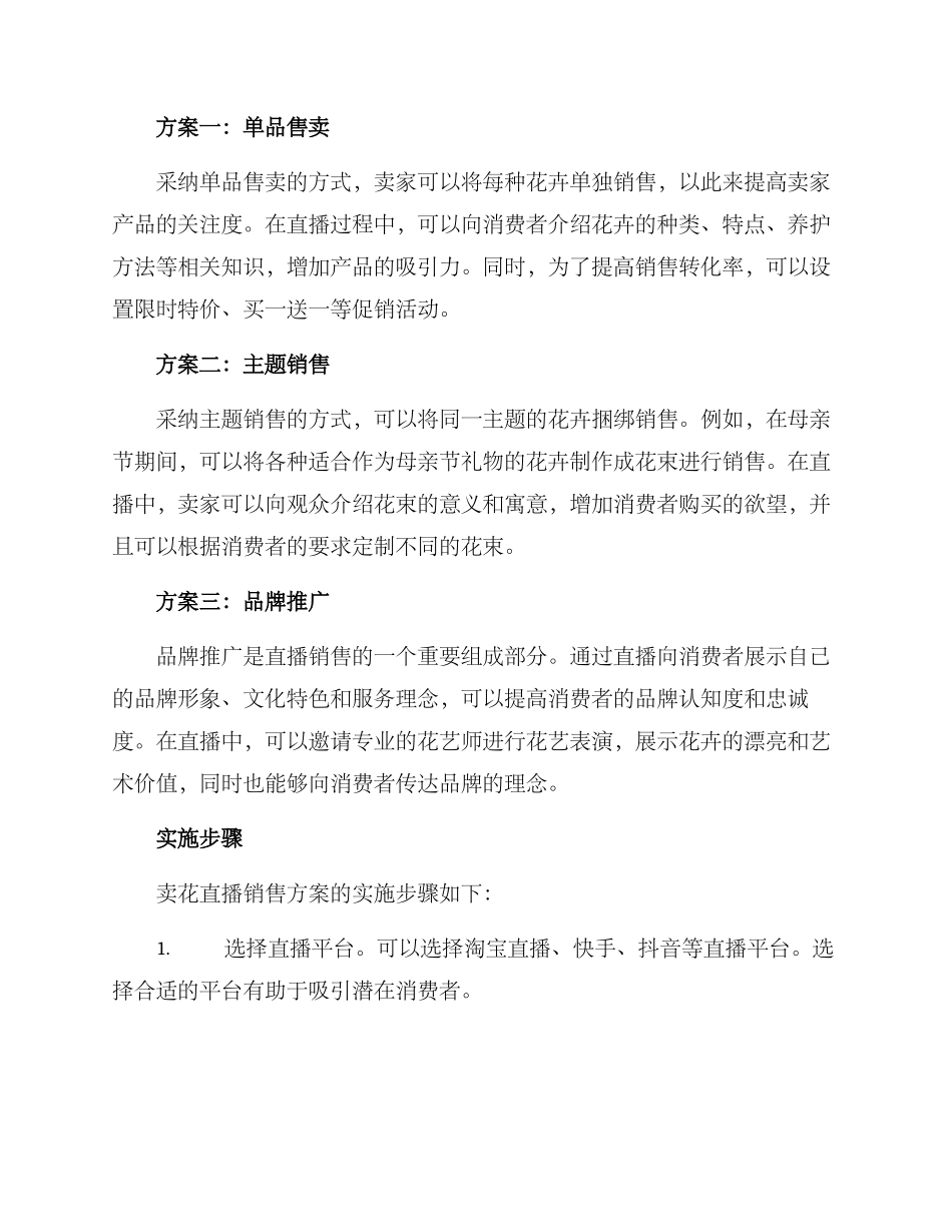 卖花直播销售方案_第2页