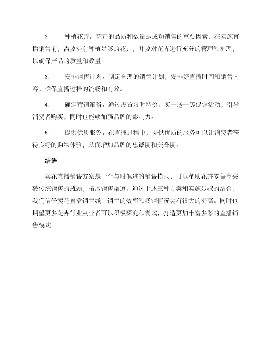 卖花直播销售方案_第3页