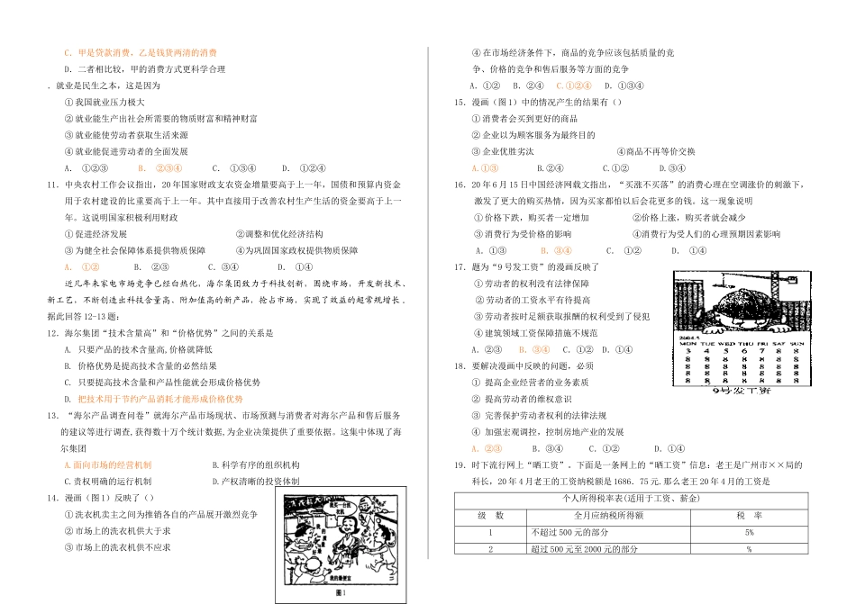 衡水中学学年度第一学期第二次调研考试高三政治试卷_第2页