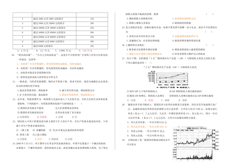 衡水中学学年度第一学期第二次调研考试高三政治试卷_第3页