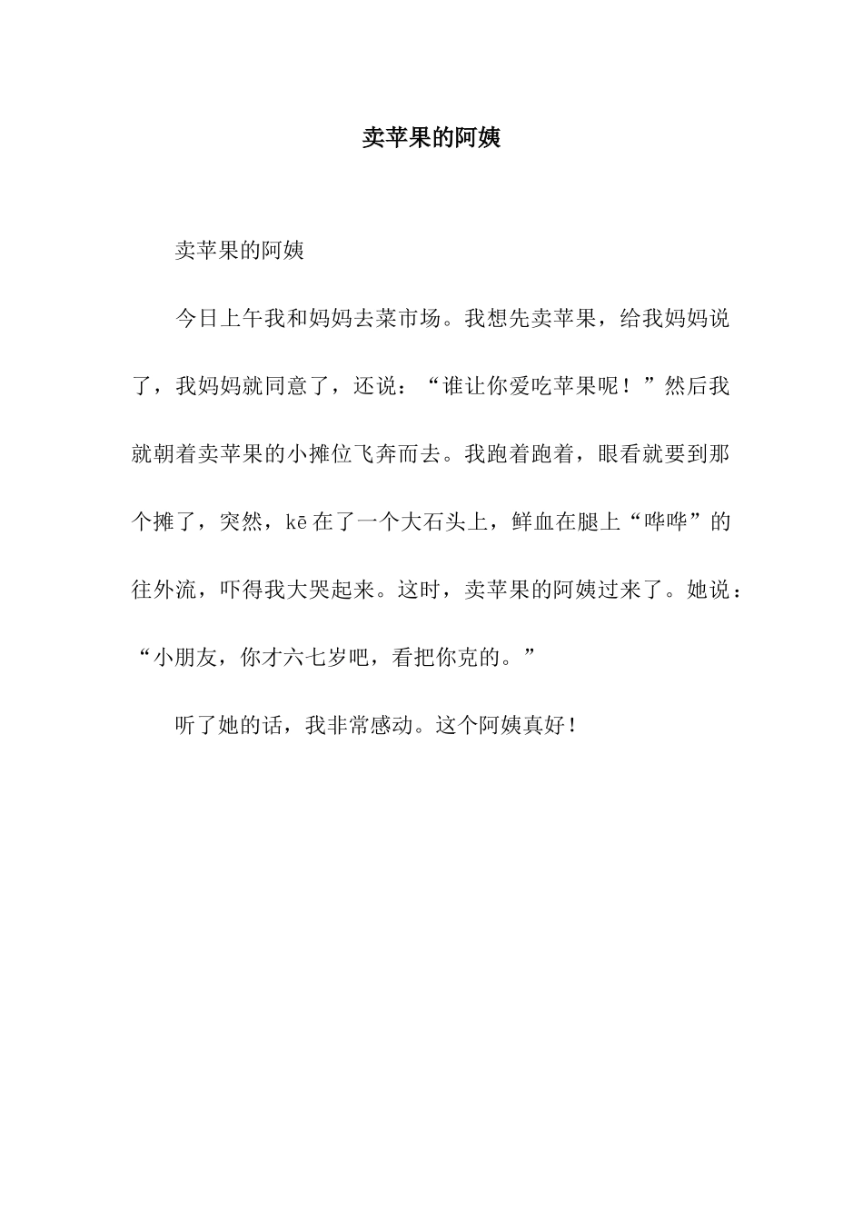 卖苹果的阿姨_第1页
