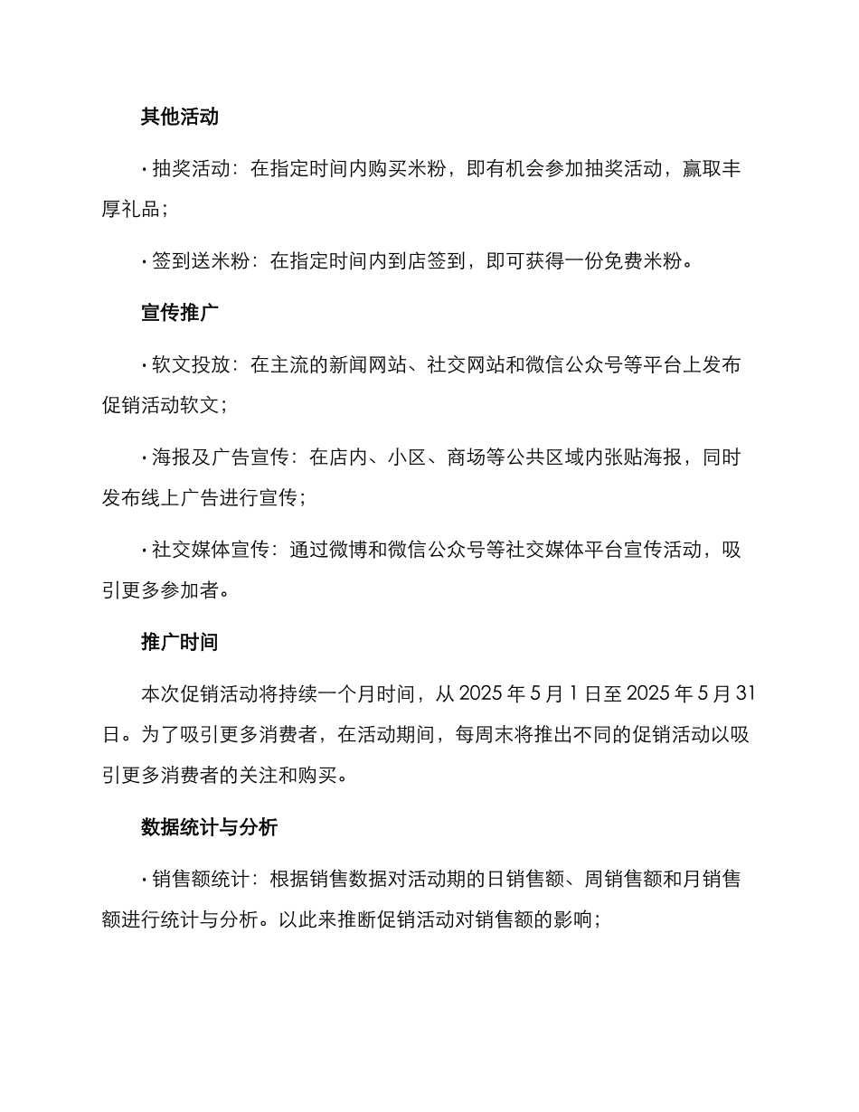 卖米粉促销活动方案_第2页