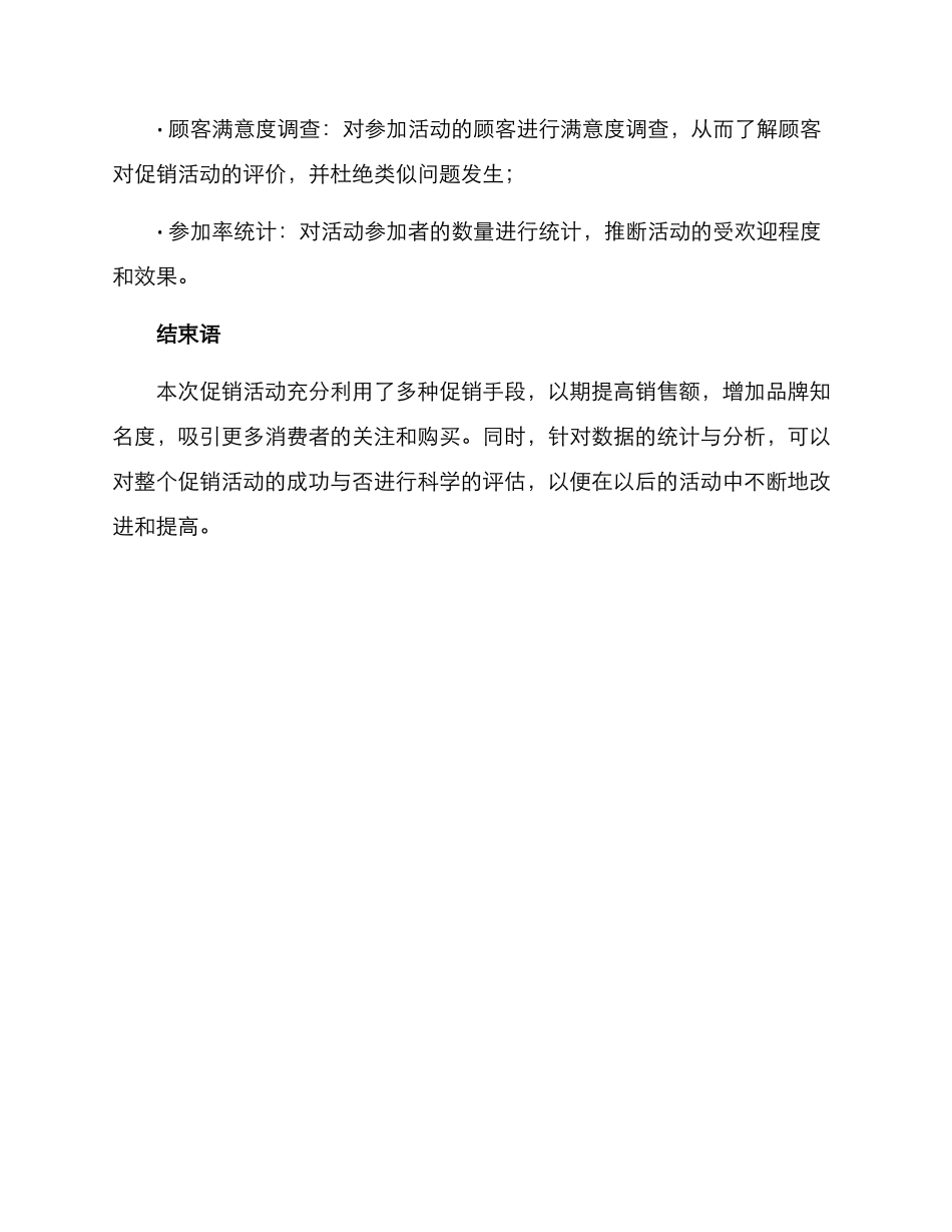 卖米粉促销活动方案_第3页