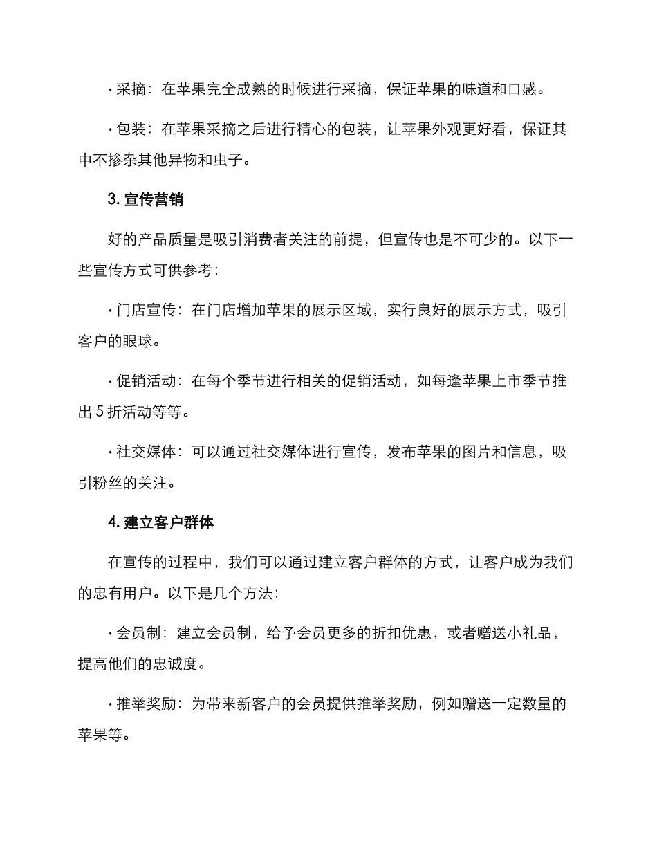 卖苹果策划方案_第2页