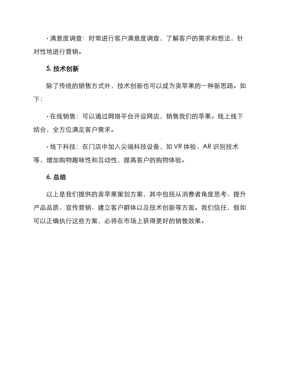 卖苹果策划方案_第3页