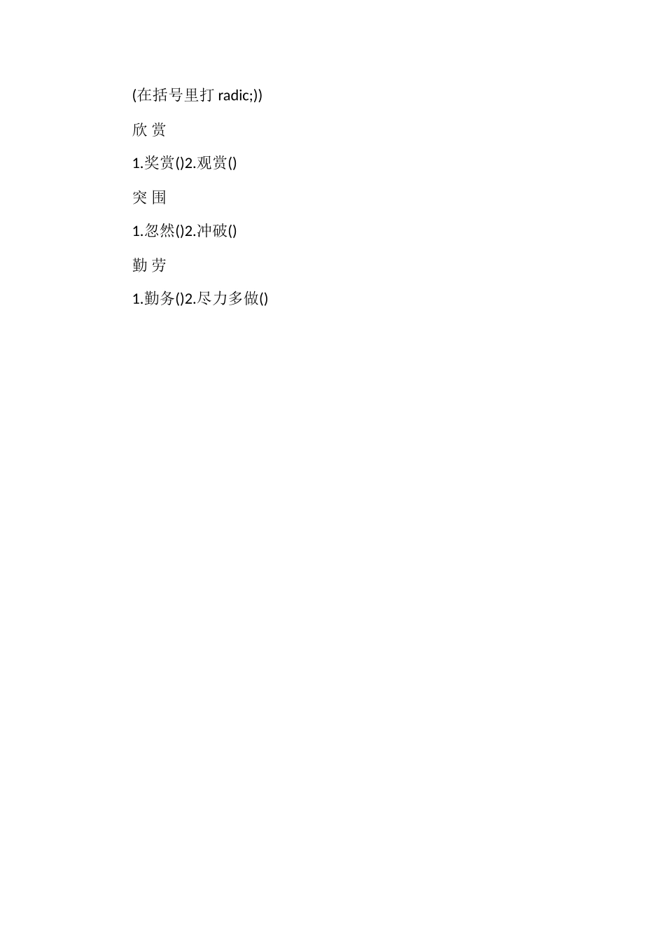 北师大版三年级语文上册第九单元测试题（2）_第2页