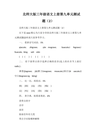 北师大版三年级语文上册第九单元测试题（2）