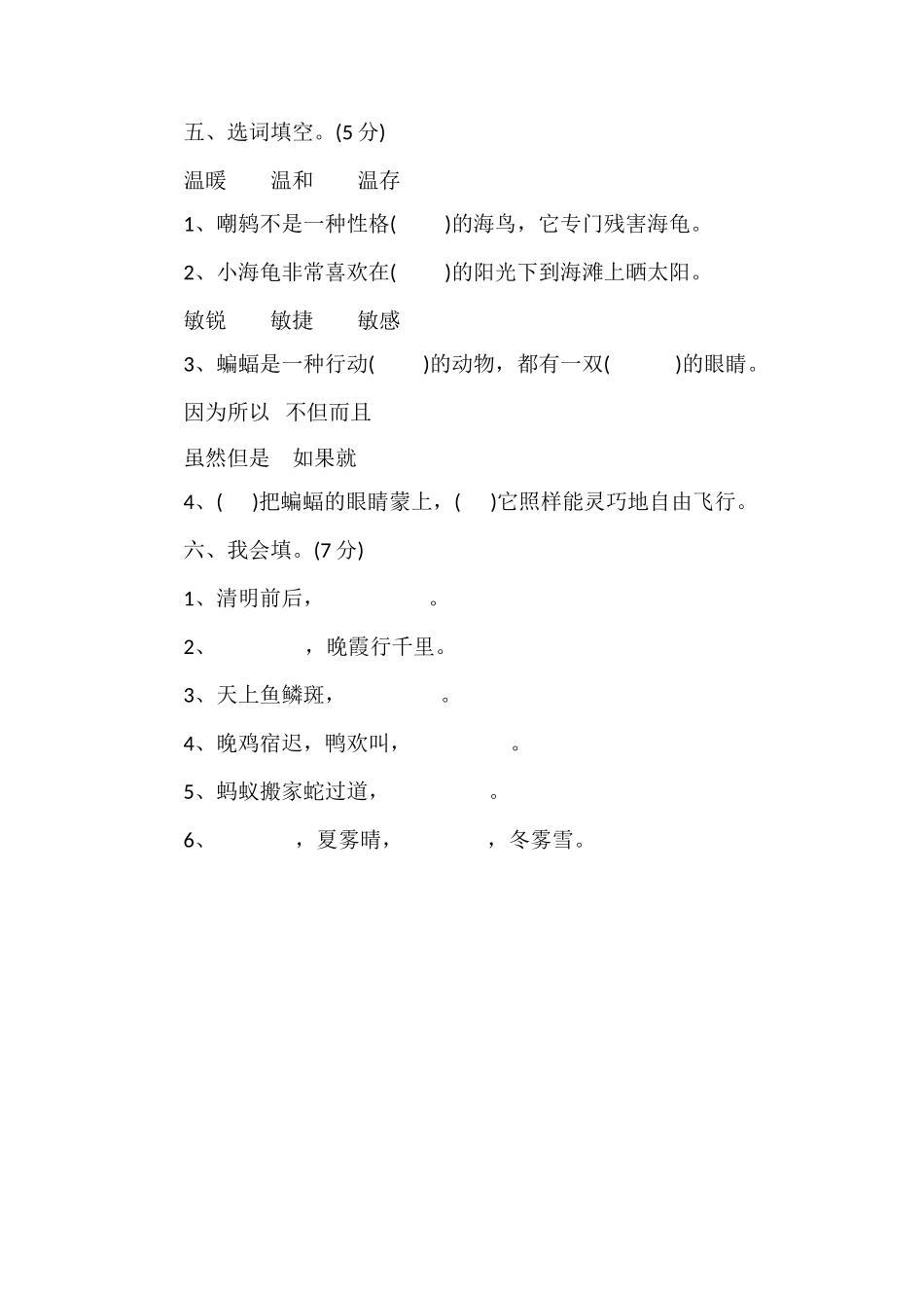北师大版小学四年级下册语文第三单元模拟题_第2页