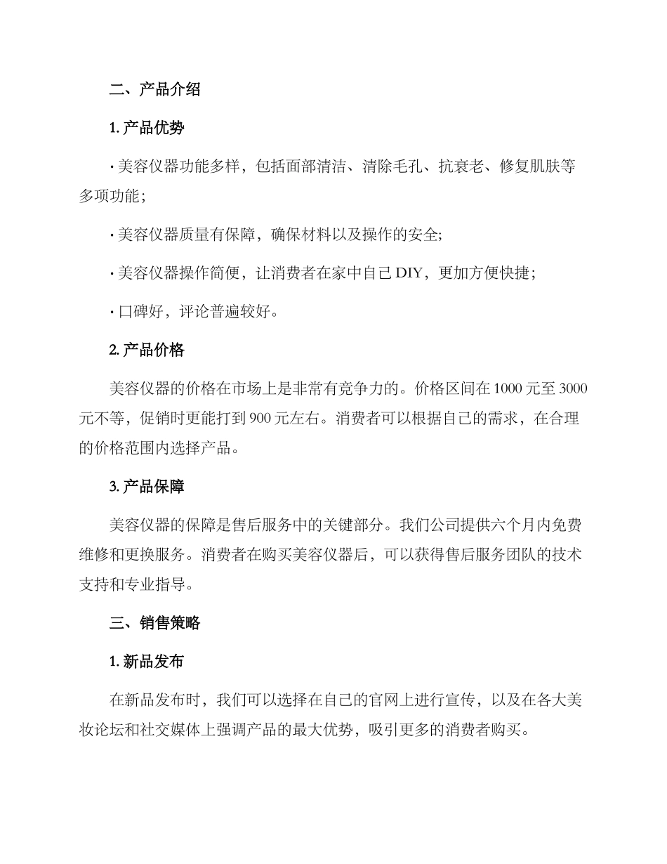 卖美容仪器方案_第2页