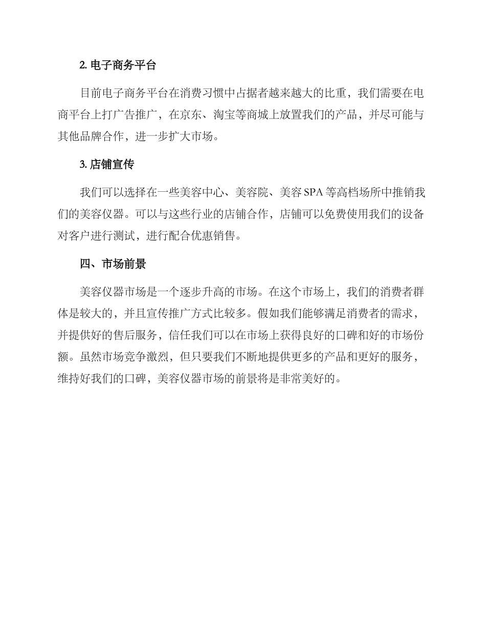 卖美容仪器方案_第3页