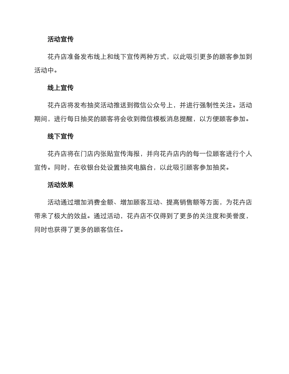 卖花抽奖活动方案_第2页