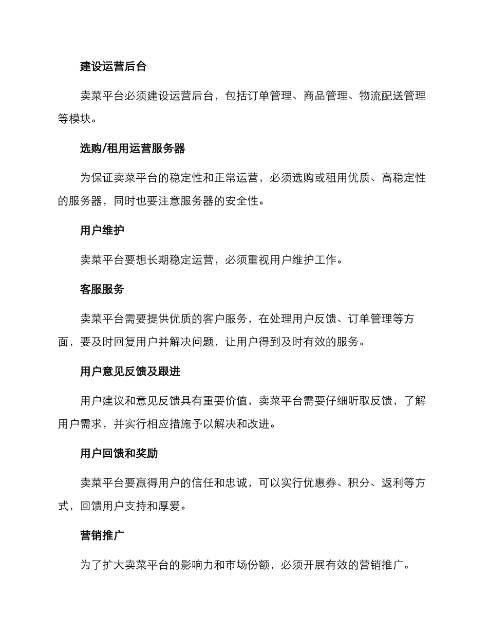 卖菜平台运营方案_第2页