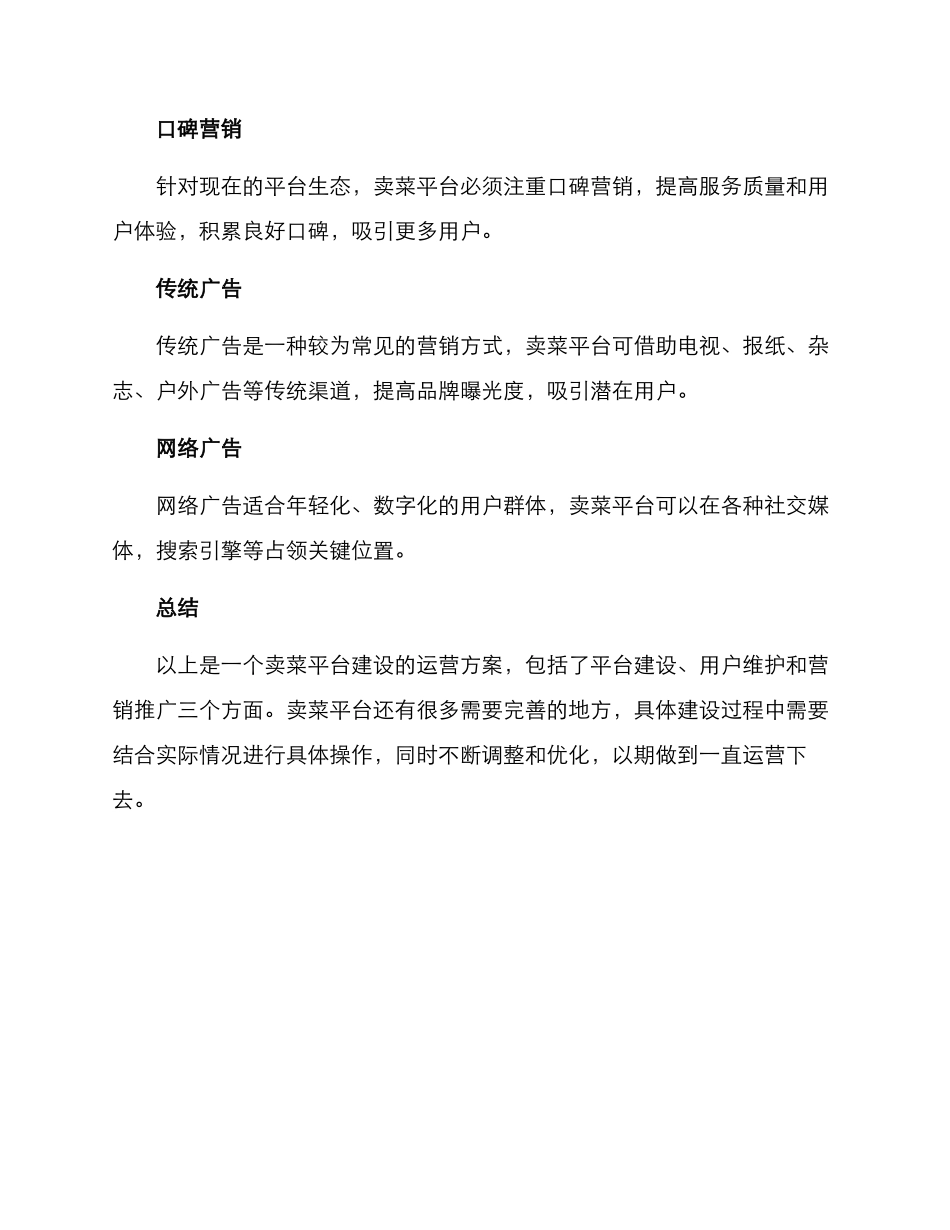 卖菜平台运营方案_第3页