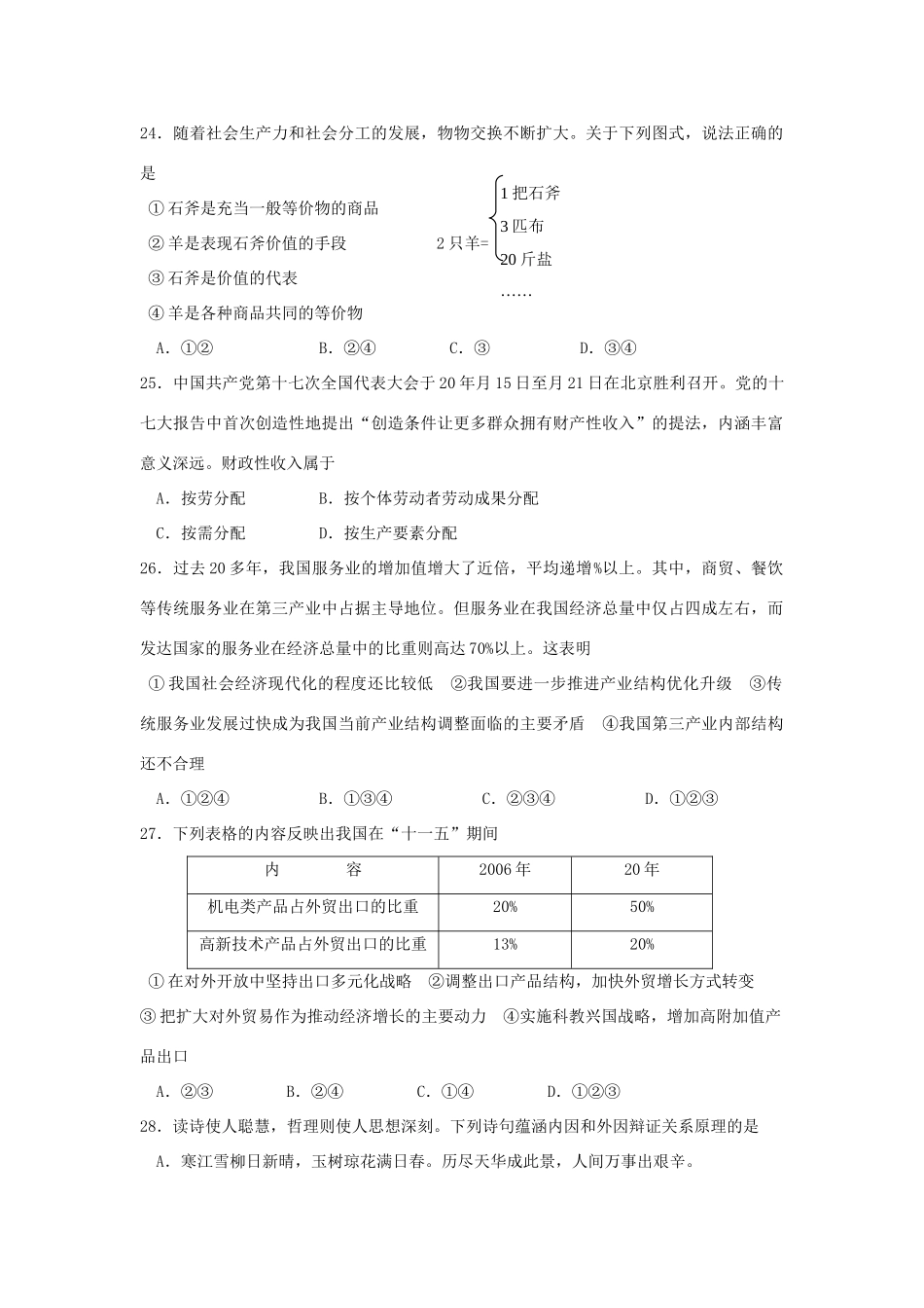 红安一中随着社会生产力和社会分工的发展测试题_第1页