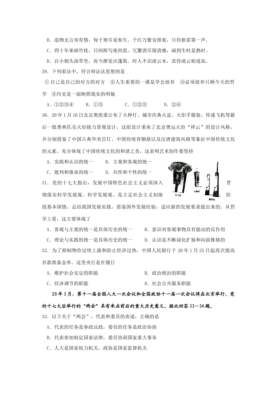 红安一中随着社会生产力和社会分工的发展测试题_第2页
