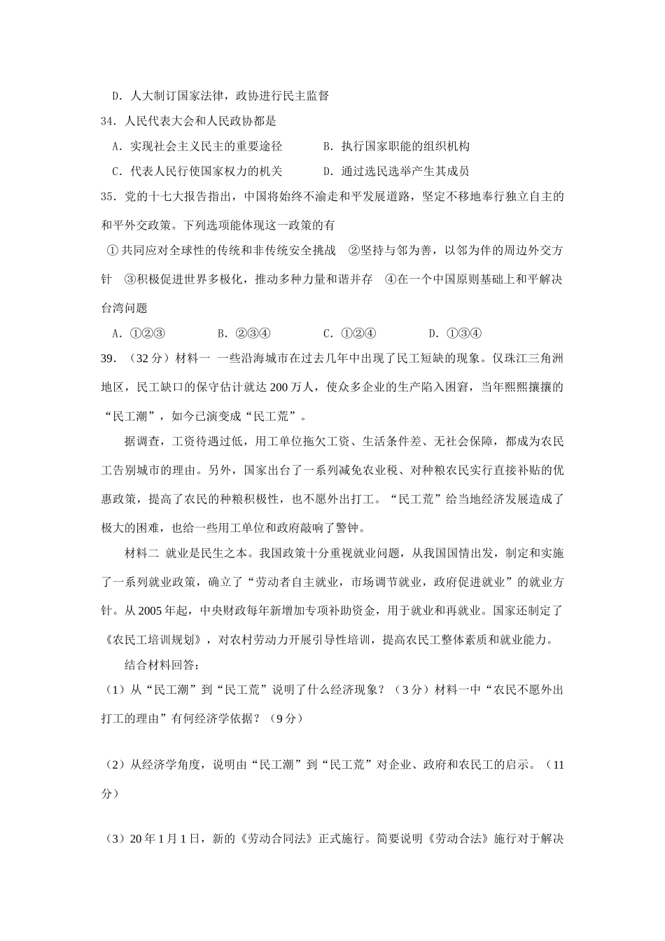 红安一中随着社会生产力和社会分工的发展测试题_第3页