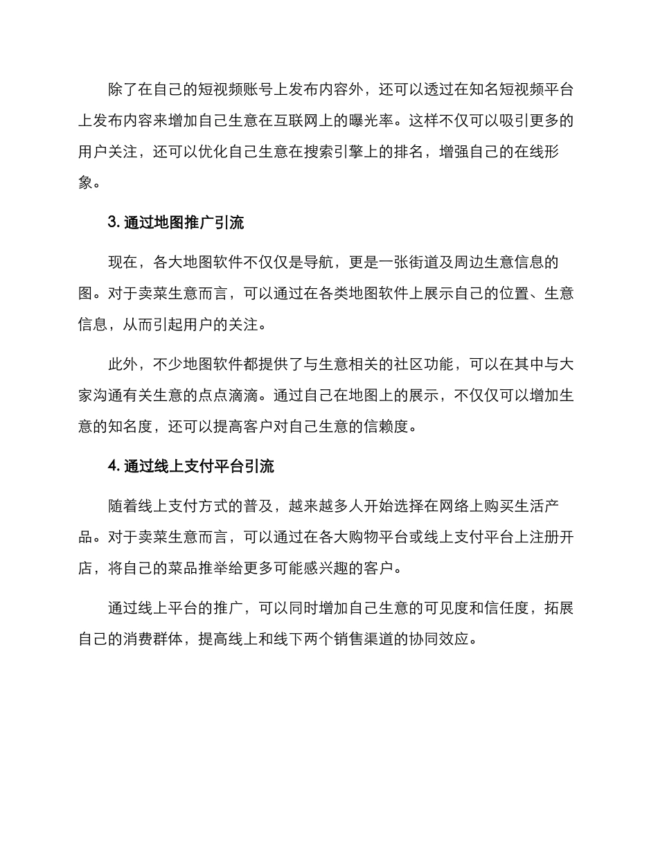 卖菜生意引流方案_第2页