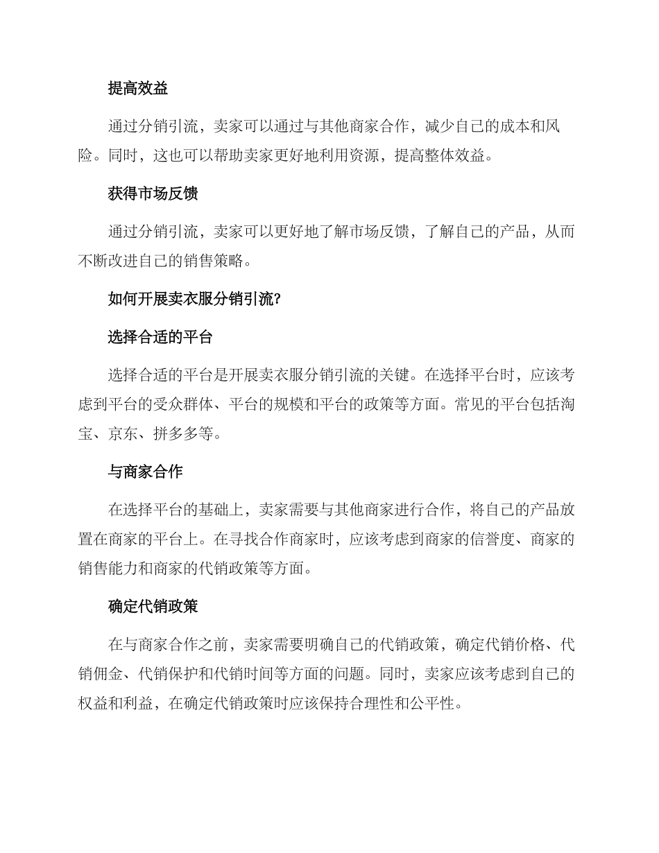 卖衣服分销引流方案_第2页