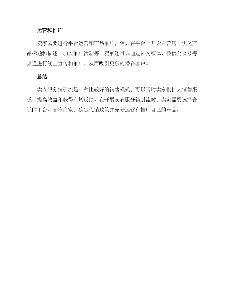 卖衣服分销引流方案_第3页