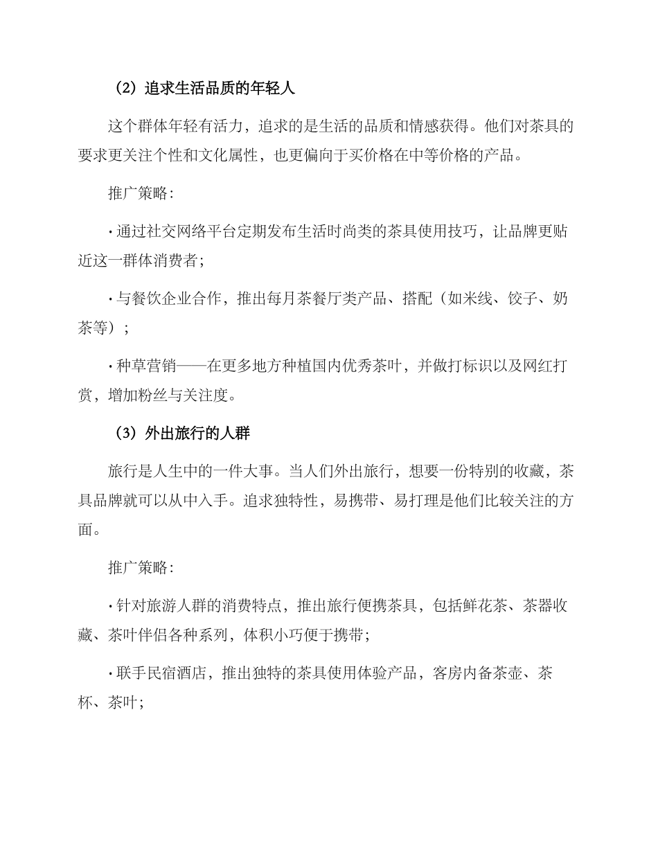 卖茶具营销方案_第2页