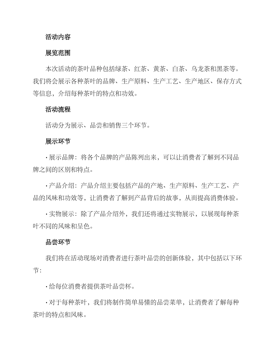 卖茶叶活动方案_第2页