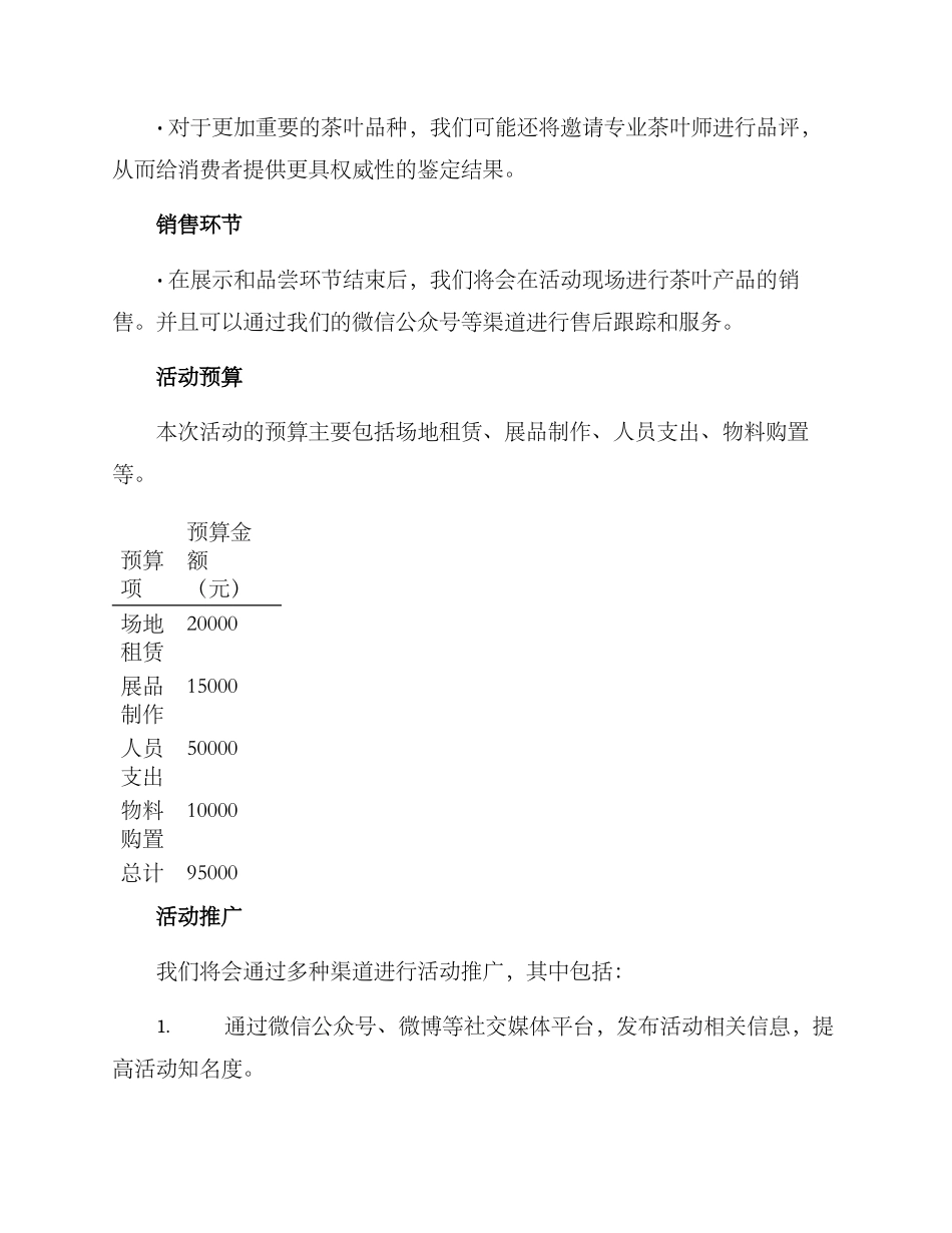 卖茶叶活动方案_第3页