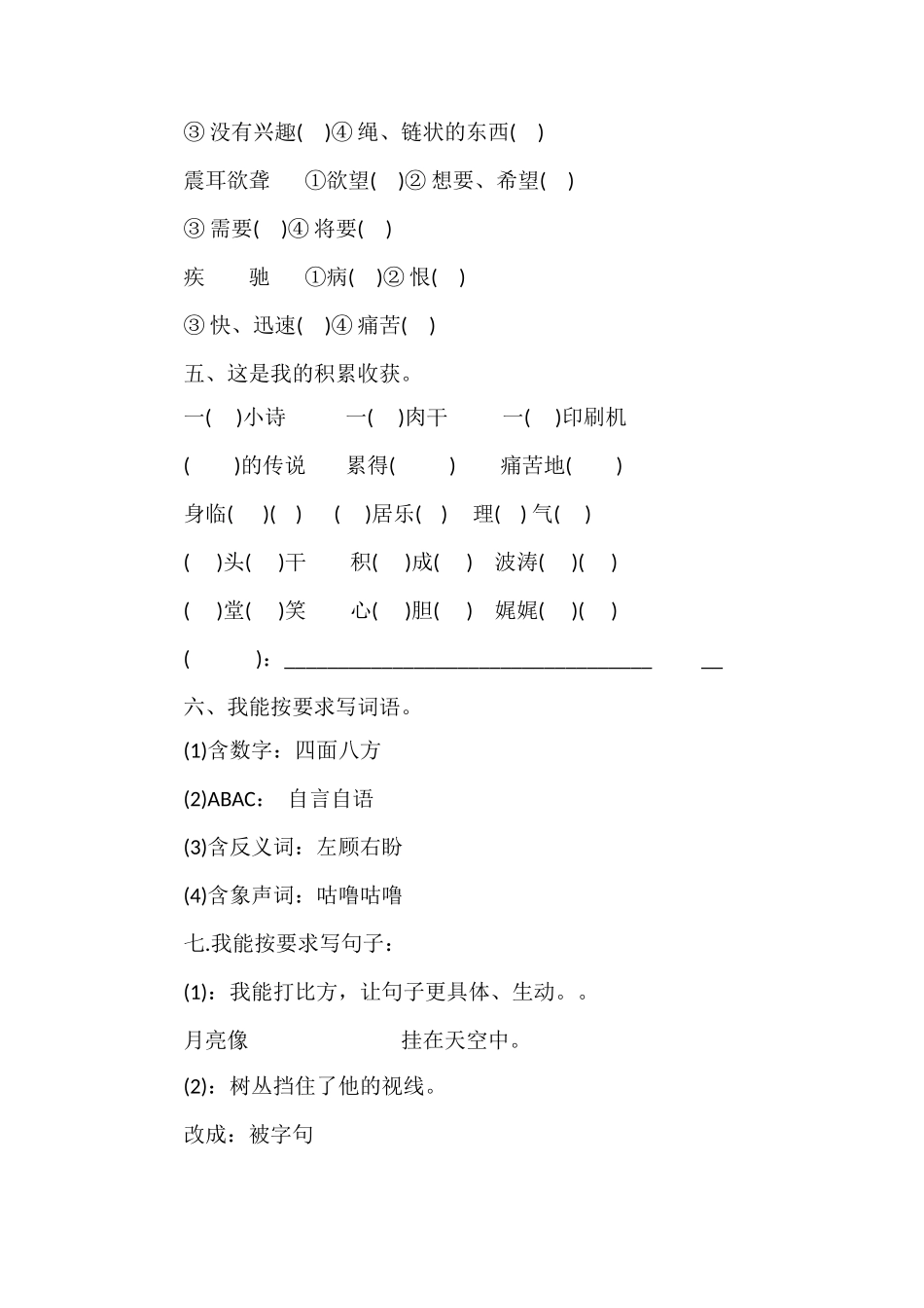 北师大版小学四年级语文第七册期末考试卷_第2页